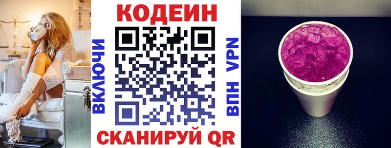 Codein напиток Lean (лин)  магазин    Хвалынск 